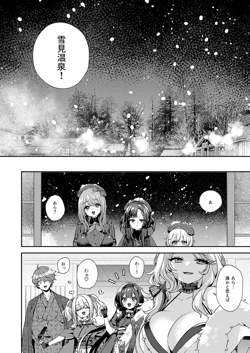 ウンファだいすきクラブ6　雪見の夜に 画像2