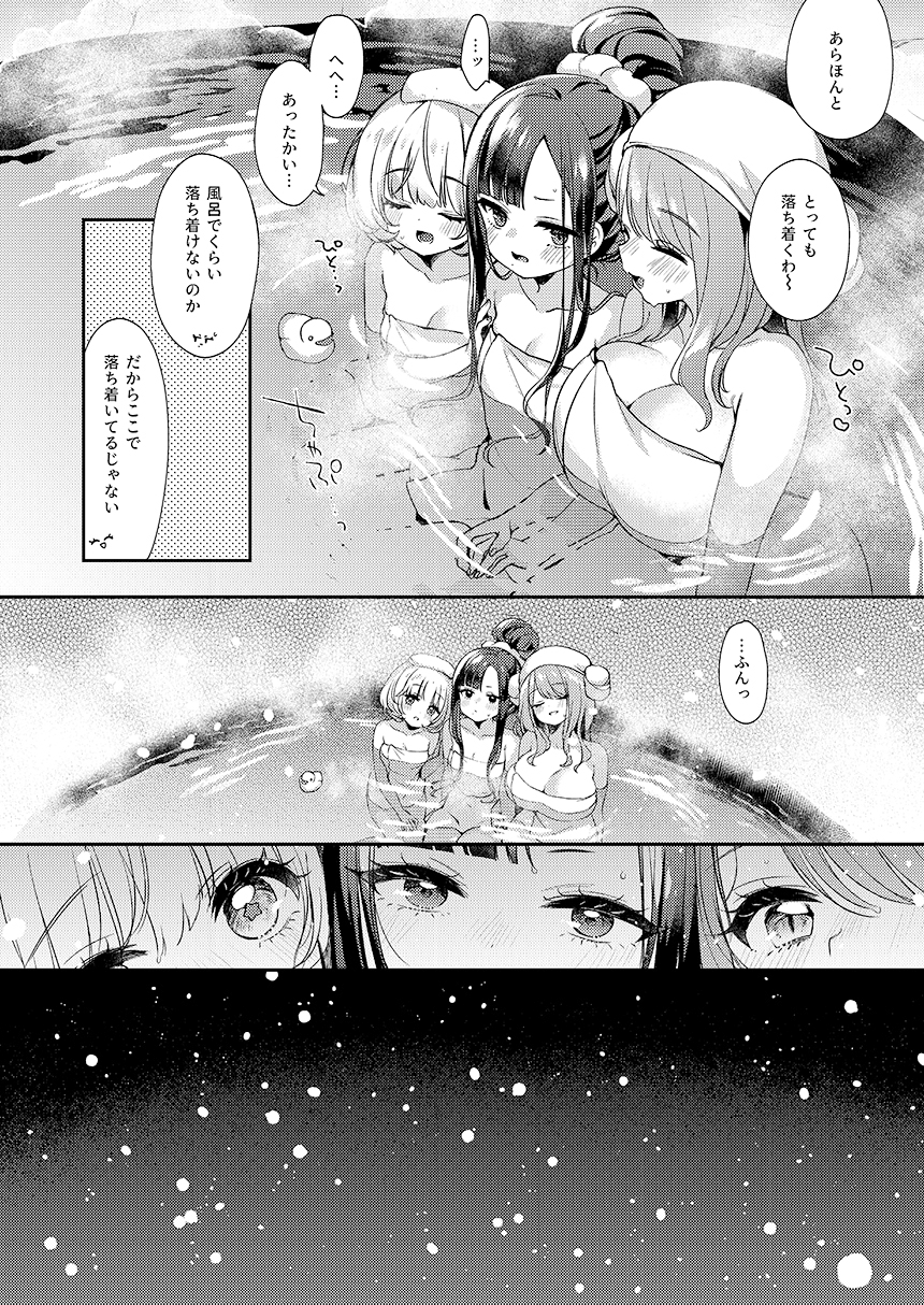 ウンファだいすきクラブ6　雪見の夜に 画像4