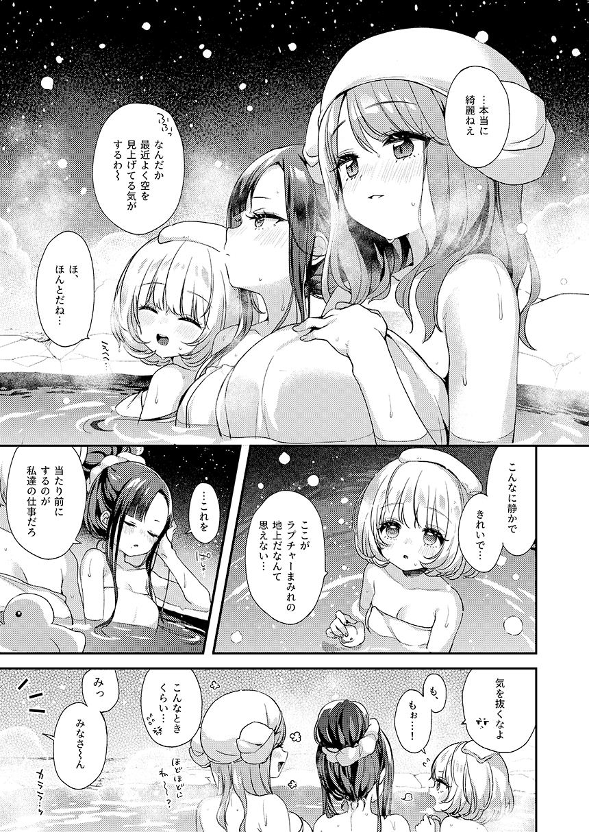 ウンファだいすきクラブ6　雪見の夜に 画像5