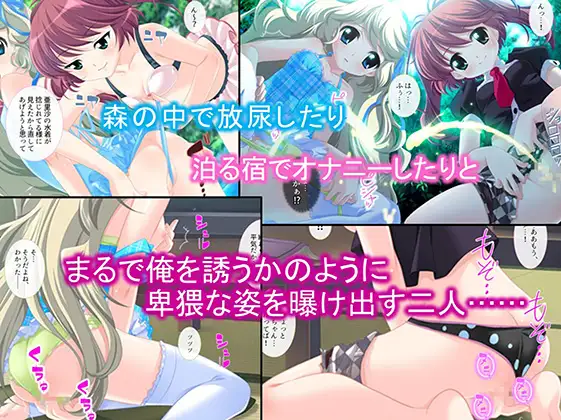 旅先で会った少女達がエロ過ぎて枯れ果てた夏 1巻