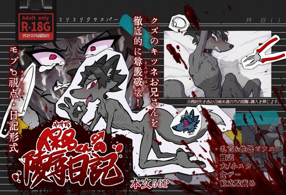 保名くんの〇〇日記