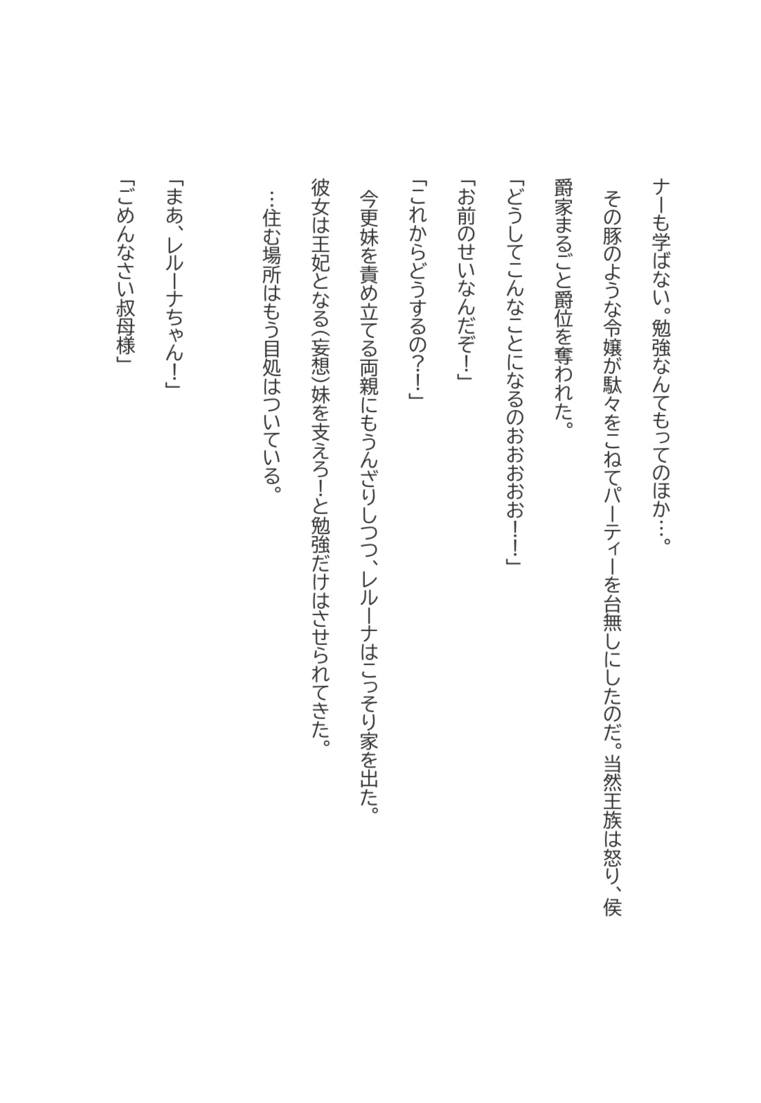没落令嬢は働くしかない。
