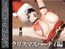 ゴシックロイドがクリスマスにSMプレイや乱交パーティを楽しむ動画パック！痴女なゴシックをたっぷり堪能せよ【ごしっくロイド9:クリスマスバチェラーパーティ編】