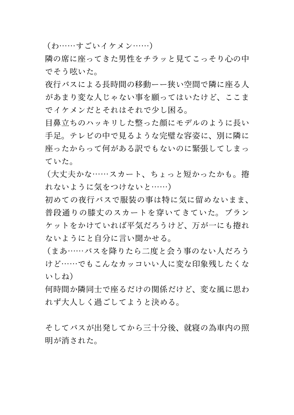 夜行バスで寝ている最中隣のイケメンにクリ責めされ何度もトロイキさせられる