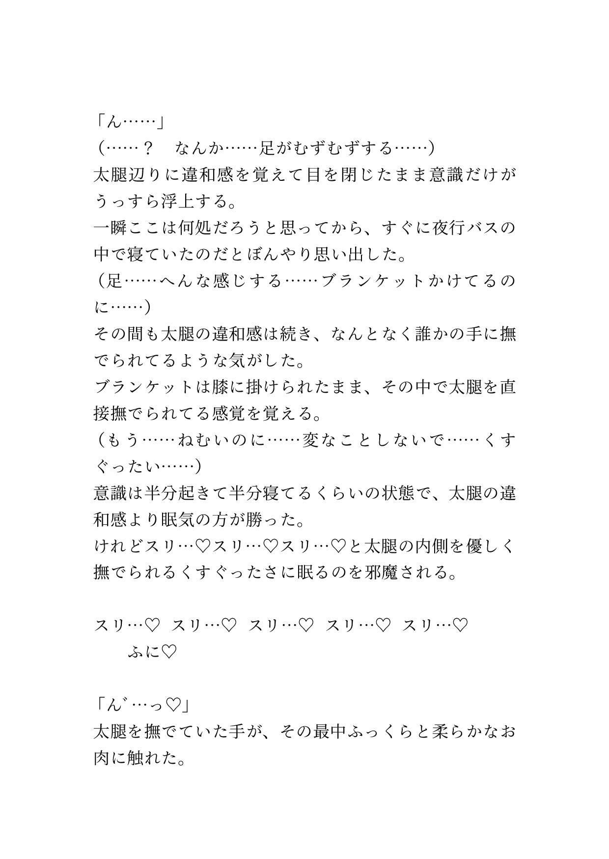 夜行バスで寝ている最中隣のイケメンにクリ責めされ何度もトロイキさせられる