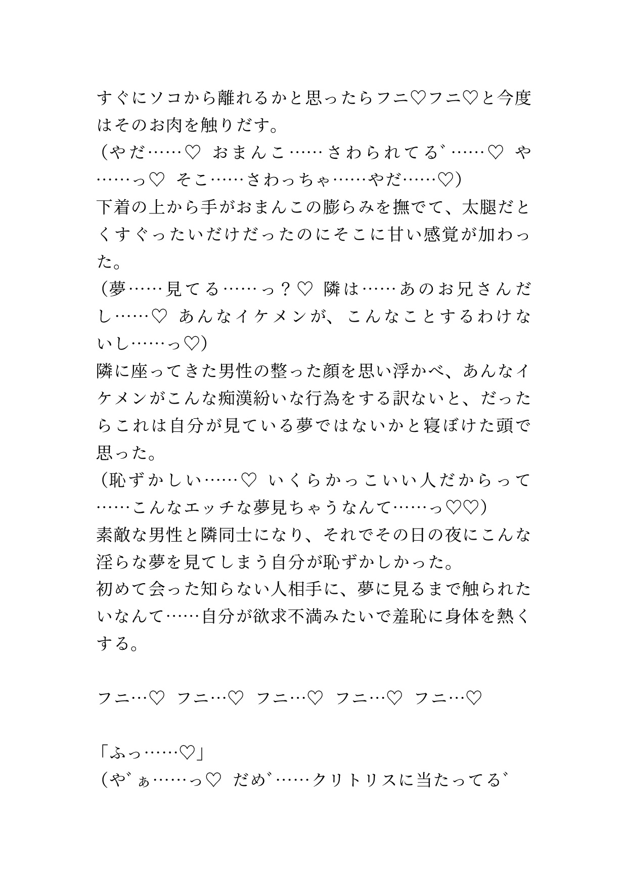 夜行バスで寝ている最中隣のイケメンにクリ責めされ何度もトロイキさせられる