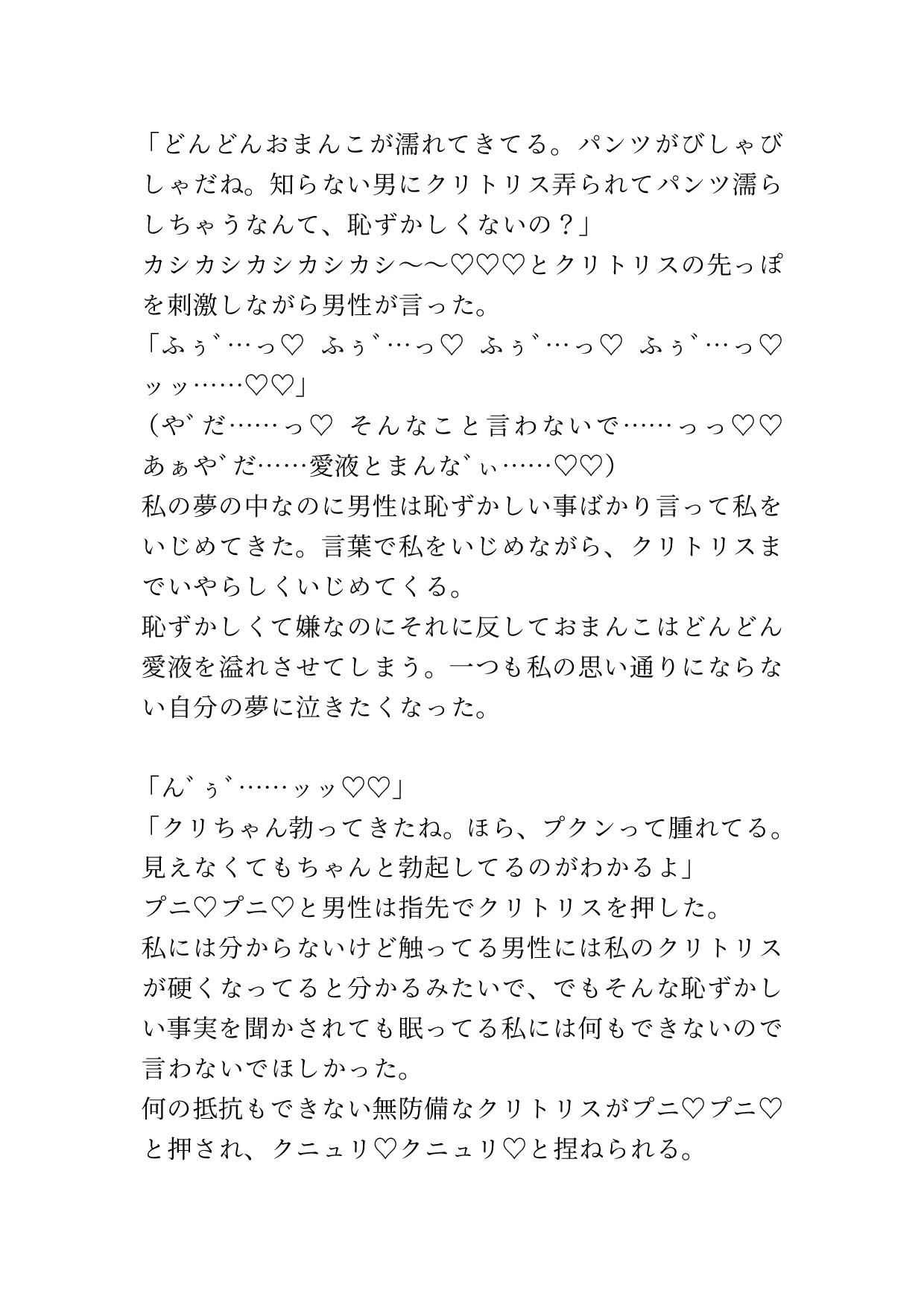 夜行バスで寝ている最中隣のイケメンにクリ責めされ何度もトロイキさせられる