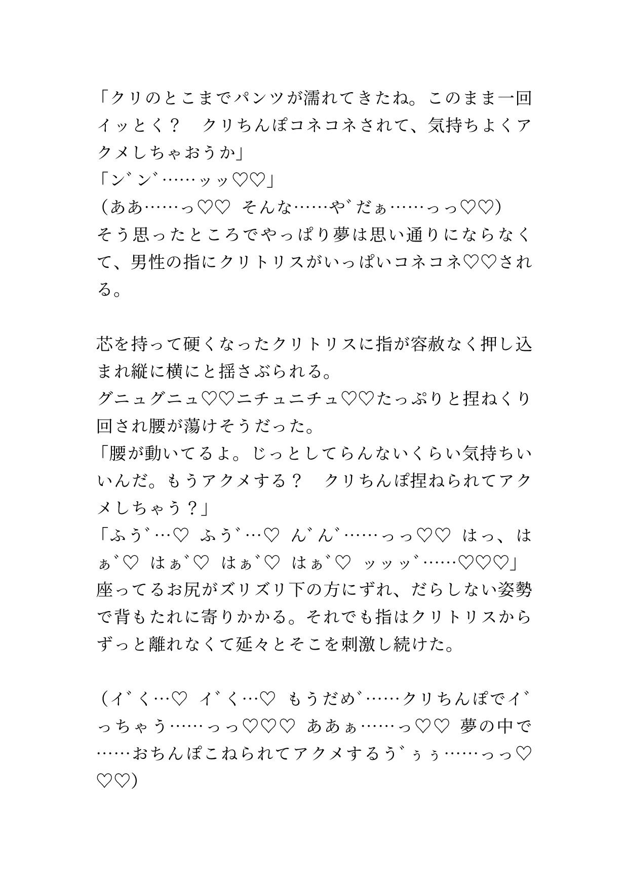 夜行バスで寝ている最中隣のイケメンにクリ責めされ何度もトロイキさせられる