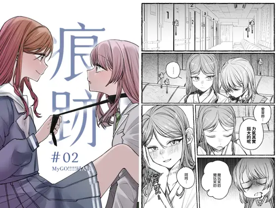 【繁體中文版】痕跡(下)