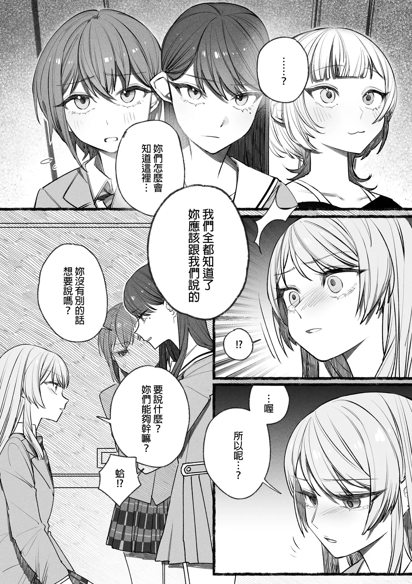 【繁體中文版】痕跡(下)