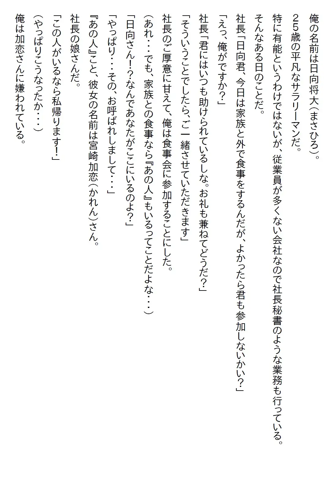 【隙間の文庫】社長令嬢とお見合いさせられたが嫌われてると思った俺はお断りした。すると「察しなさい」と言われエッチすることに