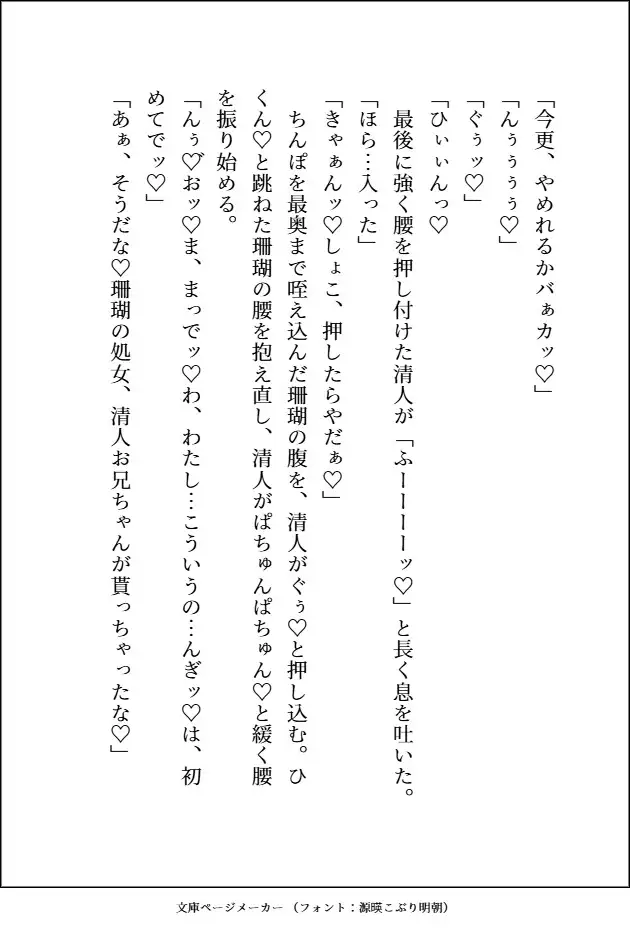 人気ピアニストの兄を1週間だけ監禁して逃亡しようと思った妹ですが、逆監禁されてお兄ちゃんのねっとり愛をおまんこにいっぱいびゅーびゅーされてます 愚直 エロ画像11
