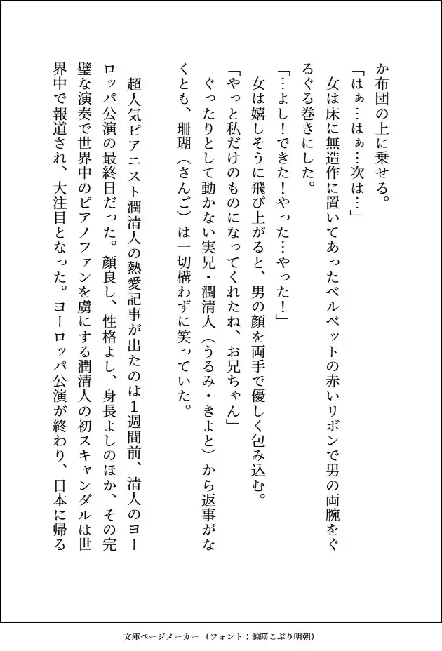人気ピアニストの兄を1週間だけ監禁して逃亡しようと思った妹ですが、逆監禁されてお兄ちゃんのねっとり愛をおまんこにいっぱいびゅーびゅーされてます 愚直 エロ画像3