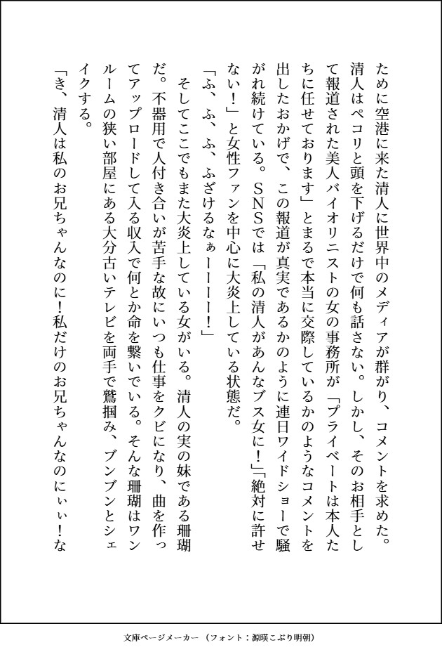 人気ピアニストの兄を1週間だけ監禁して逃亡しようと思った妹ですが、逆監禁されてお兄ちゃんのねっとり愛をおまんこにいっぱいびゅーびゅーされてます
