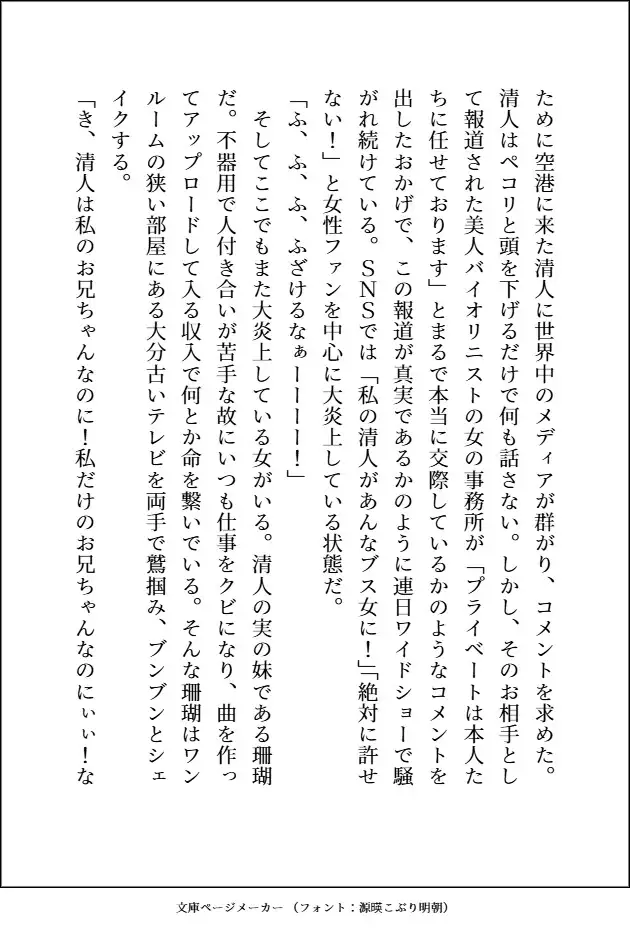 人気ピアニストの兄を1週間だけ監禁して逃亡しようと思った妹ですが、逆監禁されてお兄ちゃんのねっとり愛をおまんこにいっぱいびゅーびゅーされてます 愚直 エロ画像4