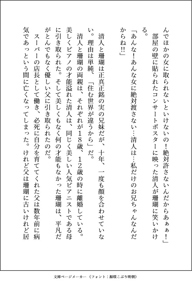 人気ピアニストの兄を1週間だけ監禁して逃亡しようと思った妹ですが、逆監禁されてお兄ちゃんのねっとり愛をおまんこにいっぱいびゅーびゅーされてます