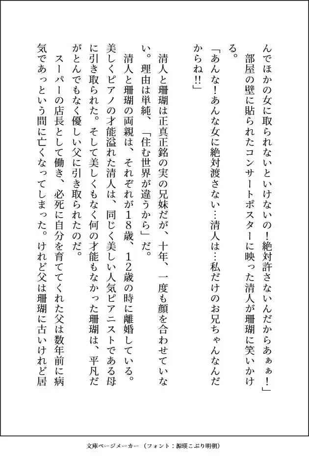 人気ピアニストの兄を1週間だけ監禁して逃亡しようと思った妹ですが、逆監禁されてお兄ちゃんのねっとり愛をおまんこにいっぱいびゅーびゅーされてます 愚直 エロ画像5