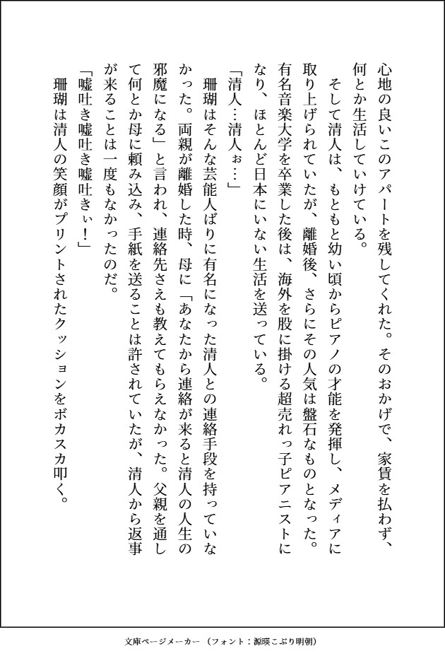 人気ピアニストの兄を1週間だけ監禁して逃亡しようと思った妹ですが、逆監禁されてお兄ちゃんのねっとり愛をおまんこにいっぱいびゅーびゅーされてます