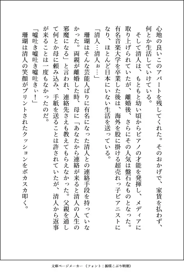 人気ピアニストの兄を1週間だけ監禁して逃亡しようと思った妹ですが、逆監禁されてお兄ちゃんのねっとり愛をおまんこにいっぱいびゅーびゅーされてます 愚直 エロ画像6