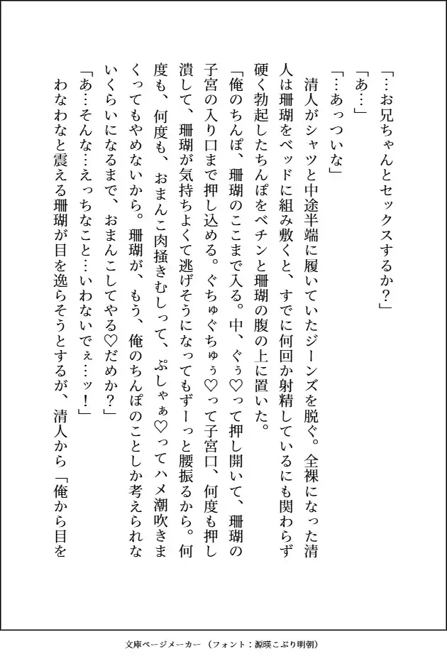 人気ピアニストの兄を1週間だけ監禁して逃亡しようと思った妹ですが、逆監禁されてお兄ちゃんのねっとり愛をおまんこにいっぱいびゅーびゅーされてます 愚直 エロ画像8