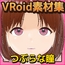 【Vroid素材】瞳(つぶらな雰囲気)素材画像～商用成人利用OKの著作権フリー