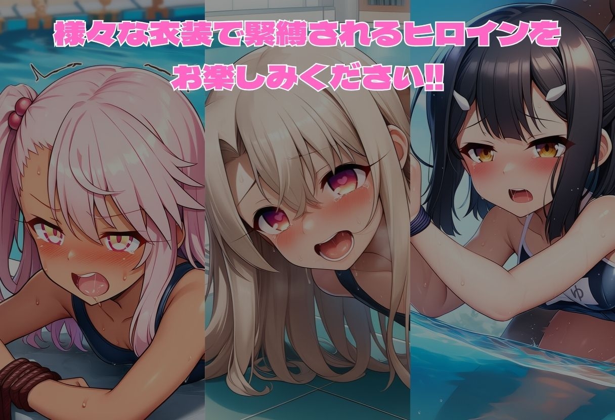 緊縛 プ〇ズマ☆イリヤ編 イリヤ・美遊・クロエ 5枚目