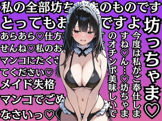 僕の専属巨乳メイドが清楚だと思ったらとんだドスケベで優しく性教育された話 6枚目