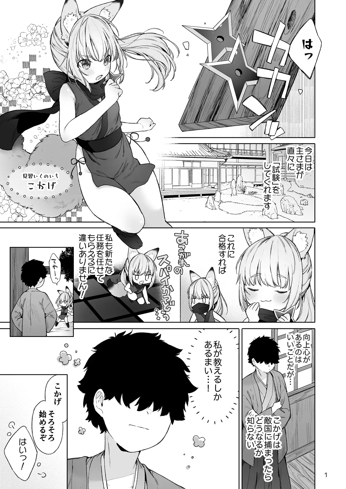 【简体中文版】女忍狐狸无法违抗主人！