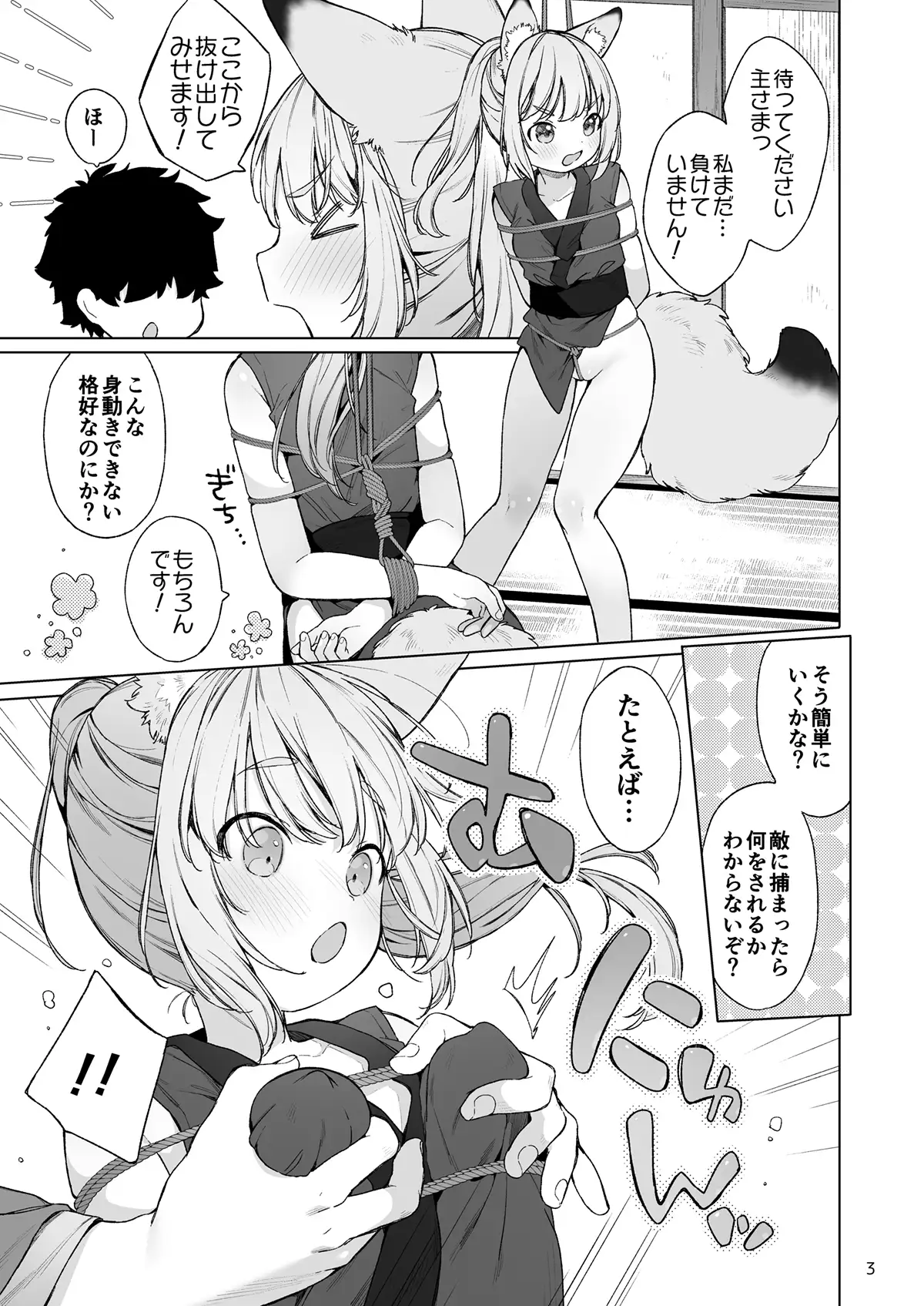 【简体中文版】女忍狐狸无法违抗主人！
