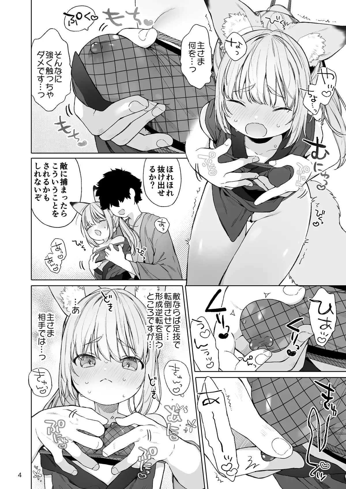 【简体中文版】女忍狐狸无法违抗主人！