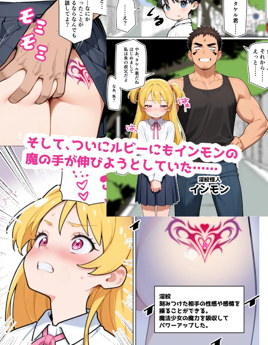 魔法少女は淫紋怪人に敗北するために存在する。2 ポンチエ エロ漫画3
