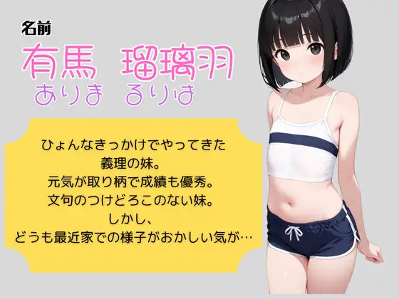 ちっぱい義妹にスケスケ下着姿で毎日毎日誘惑されすぎて… つるぺたコロリ エロ画像2