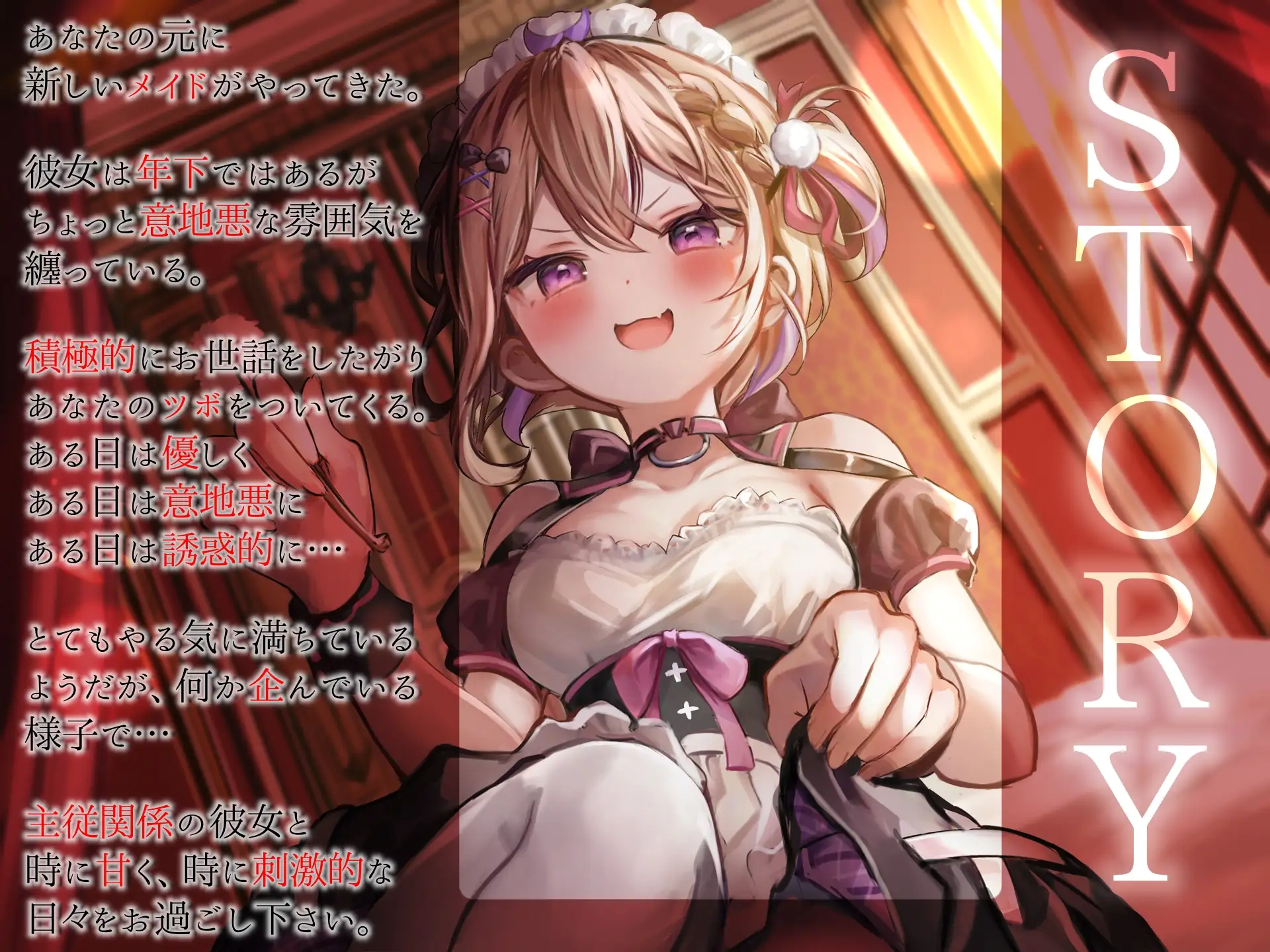 年下メイドはあなたを癒したい 癒しの森の家 エロ画像2