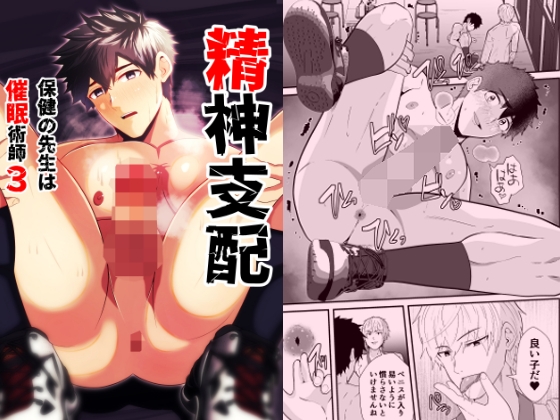 精神支配 保健の先生は催○術師3 [GUY HYPNO LOVER]