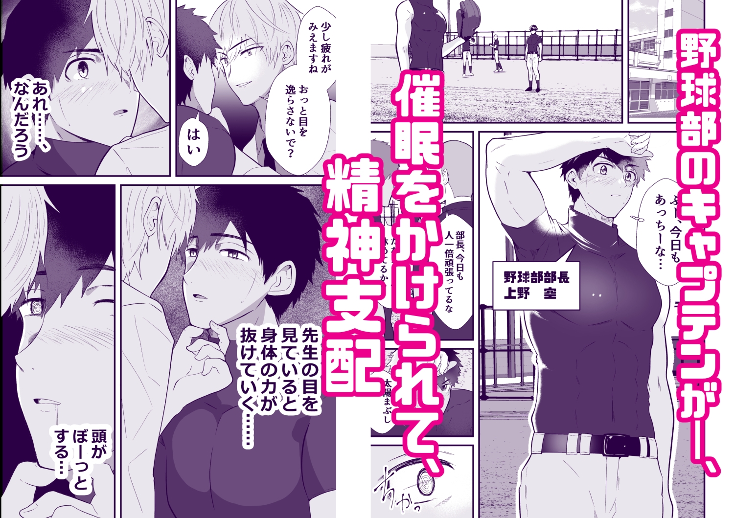 精神支配 保健の先生は催○術師3