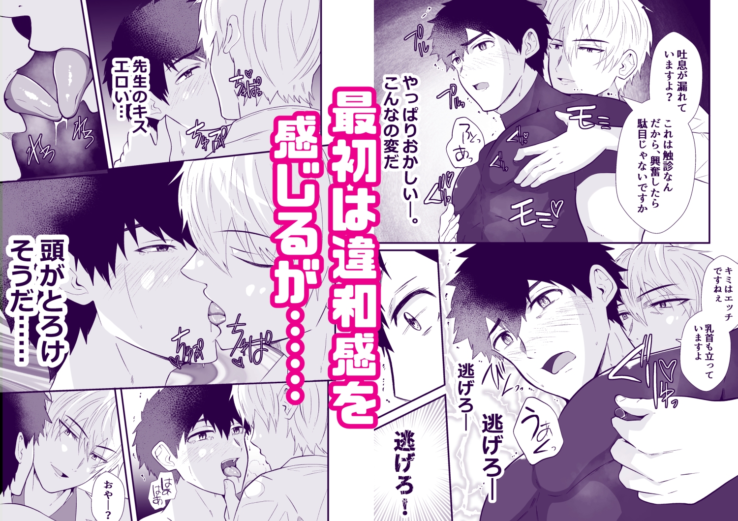 精神支配 保健の先生は催○術師3