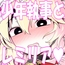 レミちゃんとショタ