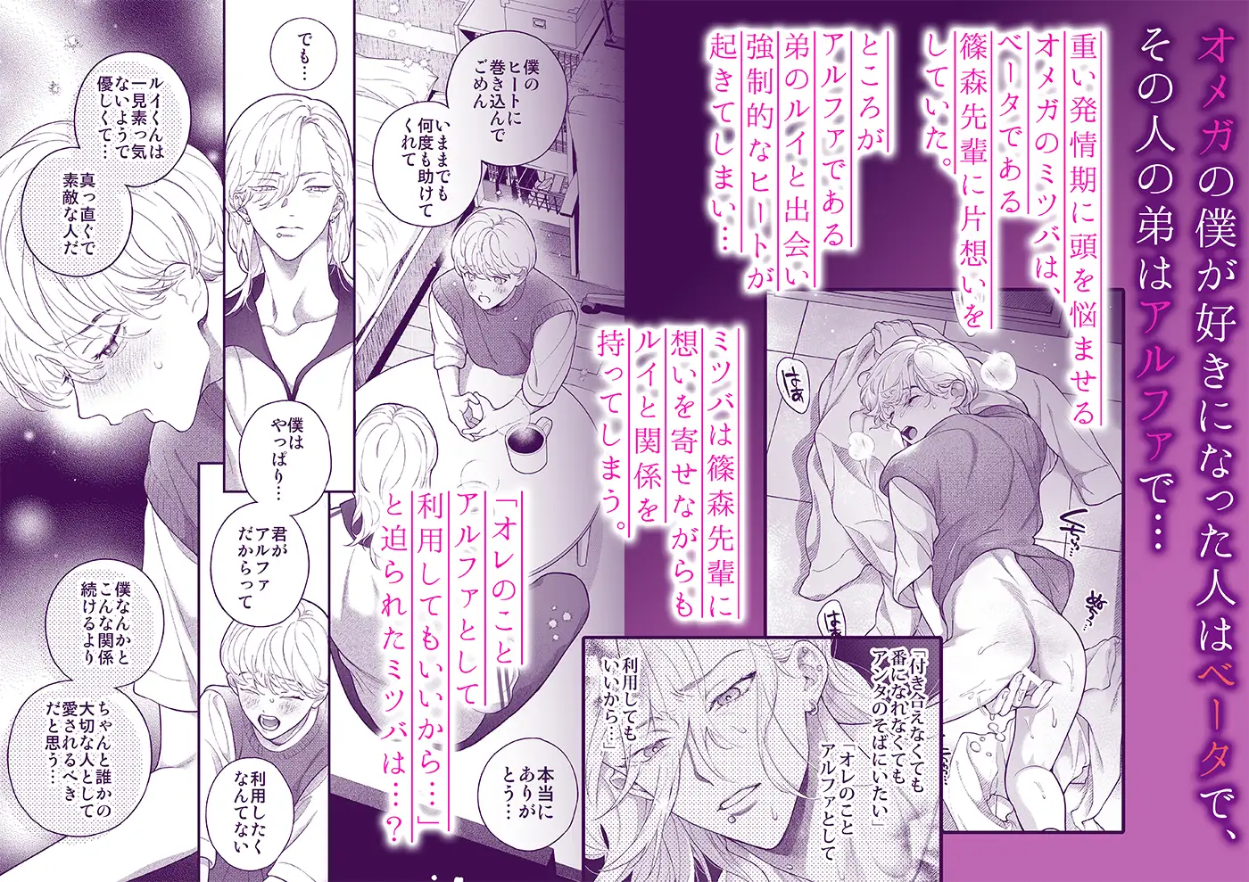 僕のためだけのアルファ～体の一番深いところに欲しいって、本能が叫んでる～のサンプル画像1