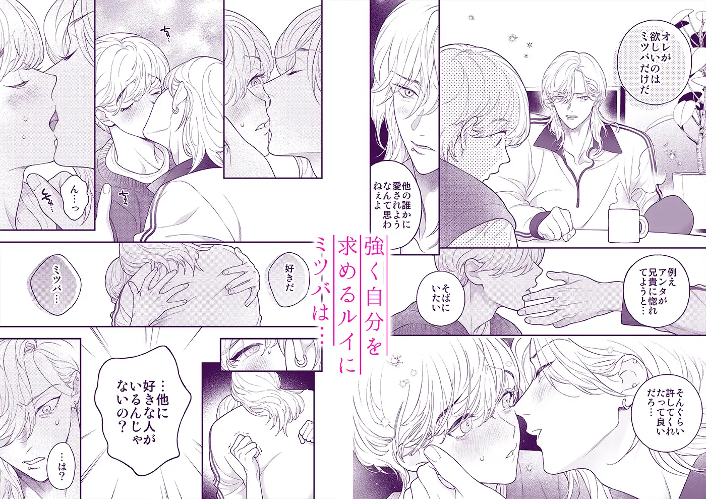僕のためだけのアルファ～体の一番深いところに欲しいって、本能が叫んでる～のサンプル画像2