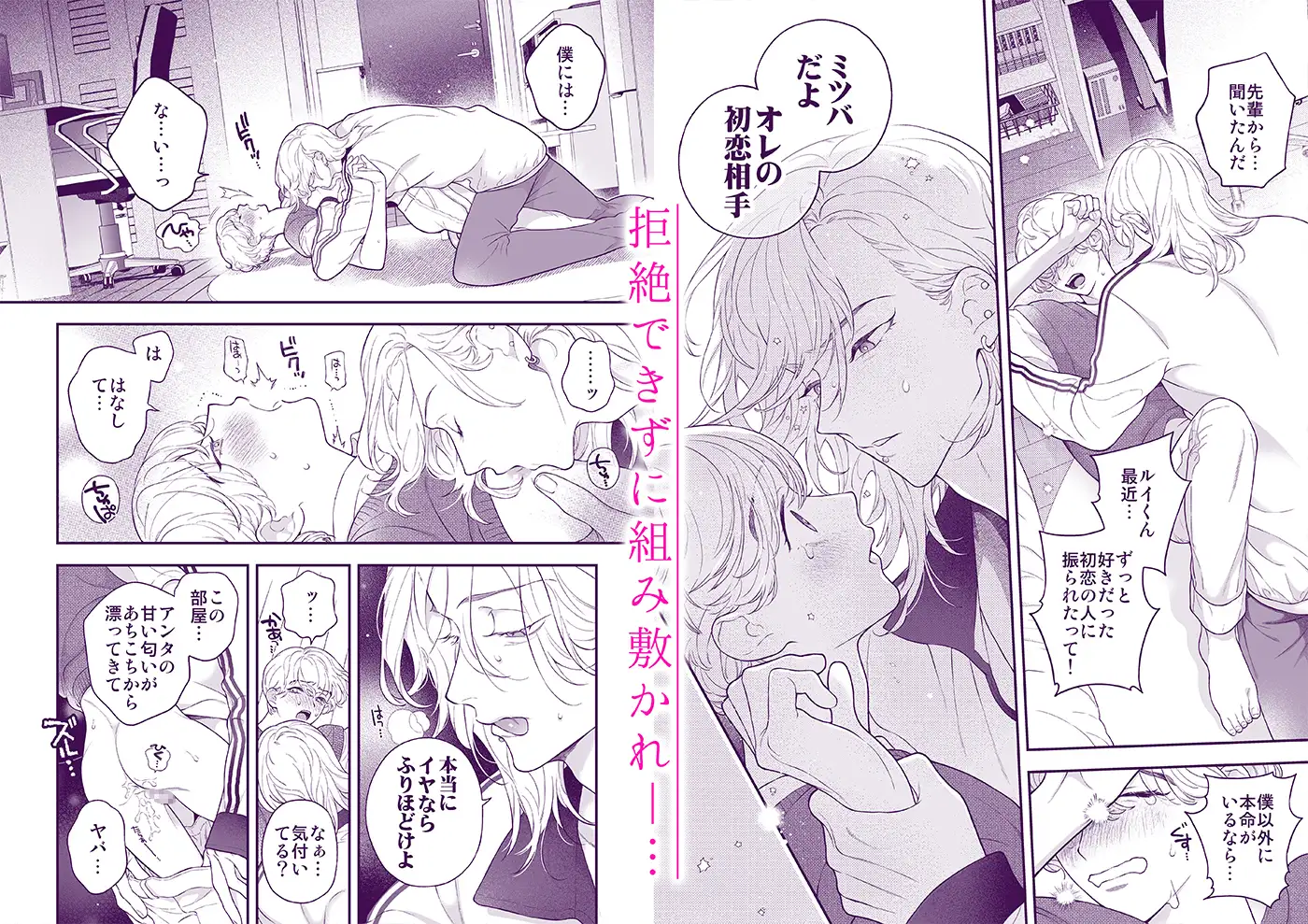 僕のためだけのアルファ～体の一番深いところに欲しいって、本能が叫んでる～のサンプル画像3