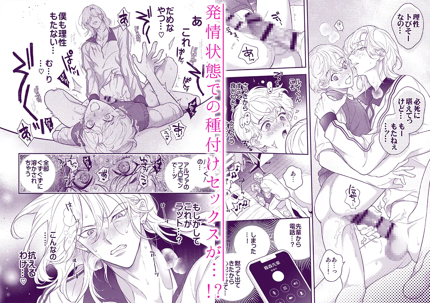 僕のためだけのアルファ～体の一番深いところに欲しいって、本能が叫んでる～のサンプル画像4