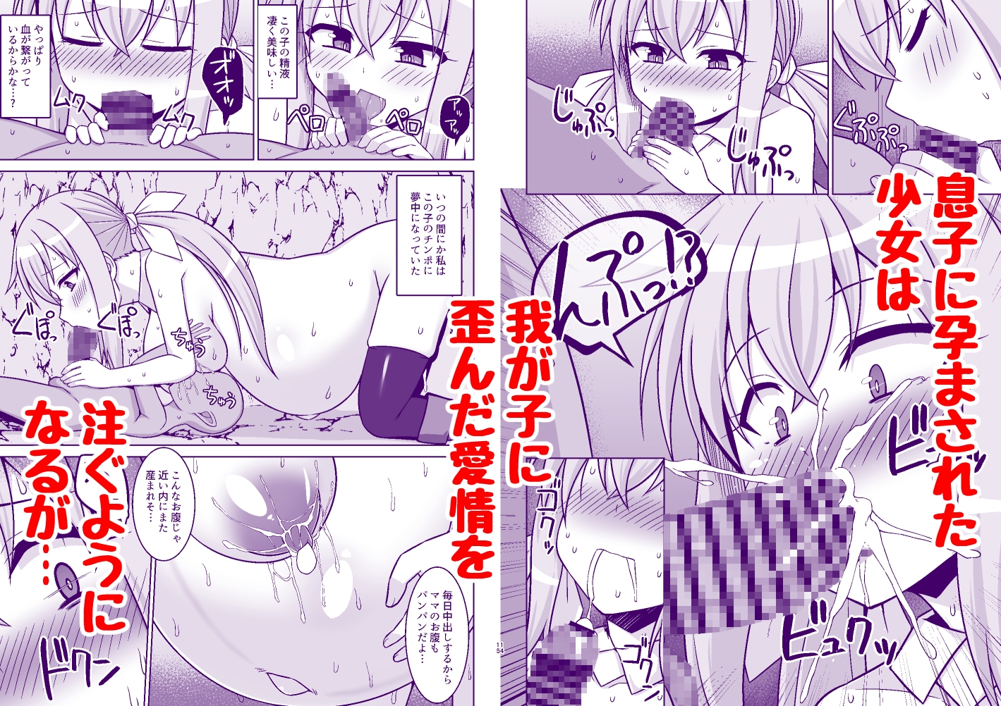 幻想妊婦臨歓  ゴブリンのママにされちゃった魔法使いちゃんが自分が産んだ子とエッチして子供の子供を孕ませられちゃう本 画像4