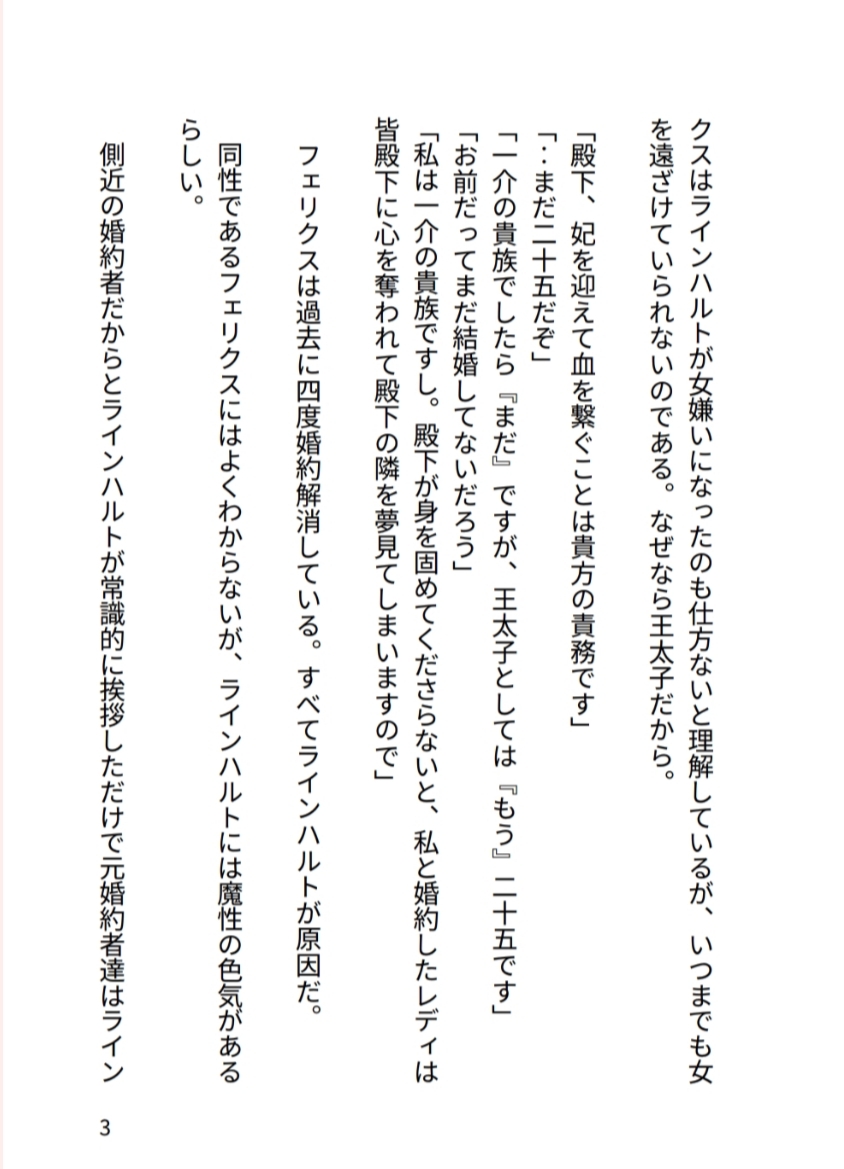 女嫌いの王太子をどうにか結婚させようとしてたら「お前が女になって世継ぎを産んでくれ」と王命で女体化させられて種付けセックスされる側近の話