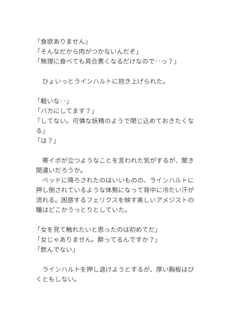 女嫌いの王太子をどうにか結婚させようとしてたら「お前が女になって世継ぎを産んでくれ」と王命で女体化させられて種付けセックスされる側近の話