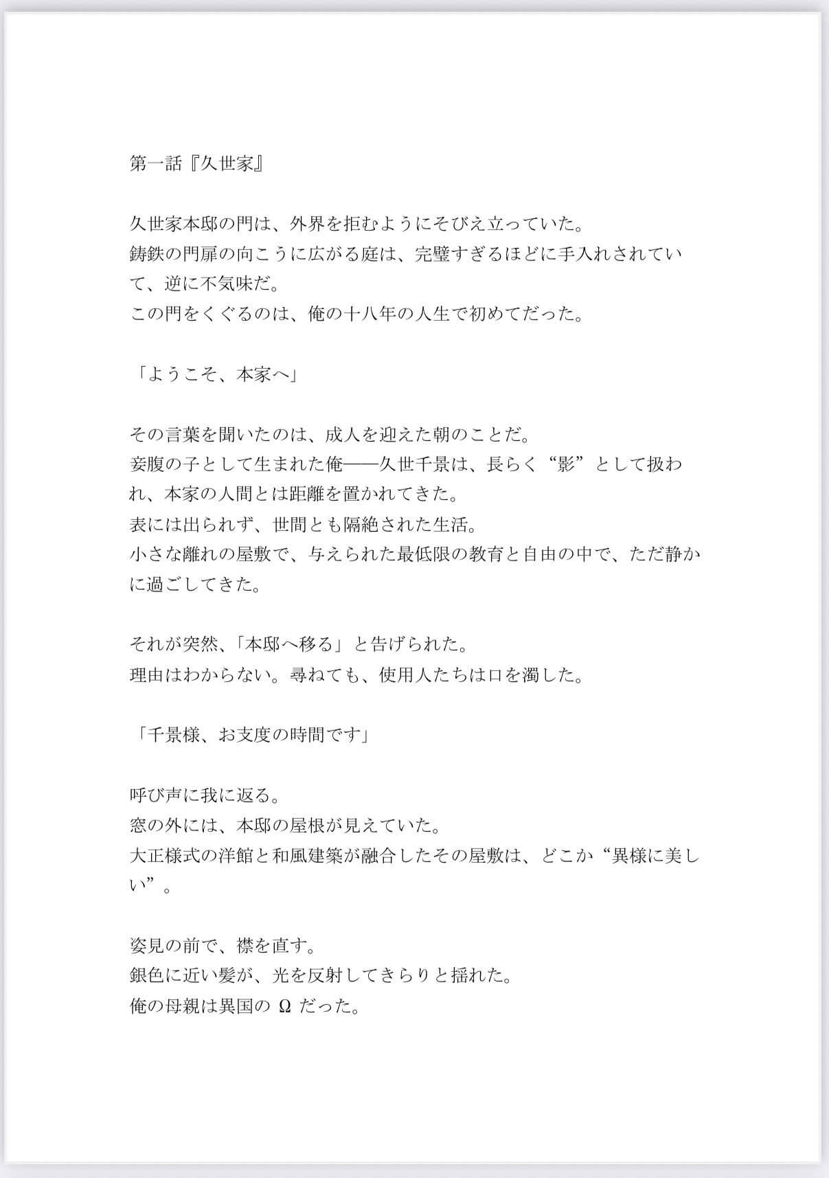 影の弟は、孕ませられて妻になった
