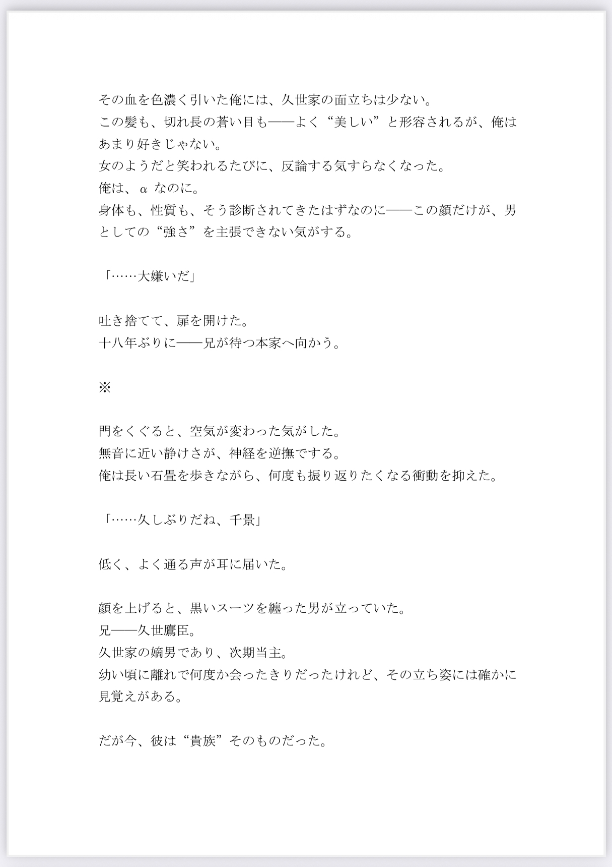 影の弟は、孕ませられて妻になった