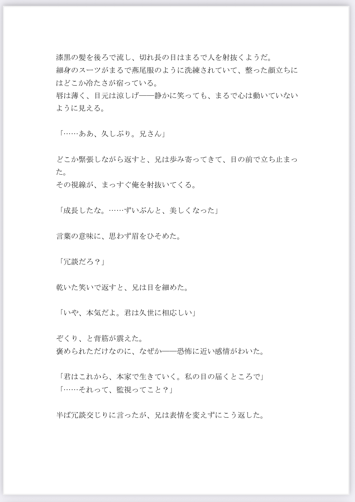 影の弟は、孕ませられて妻になった