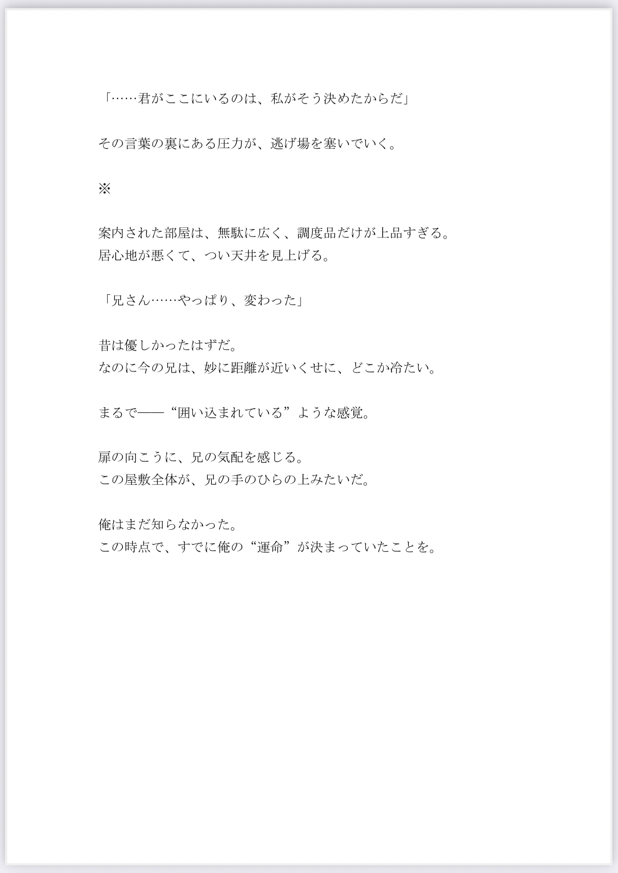影の弟は、孕ませられて妻になった