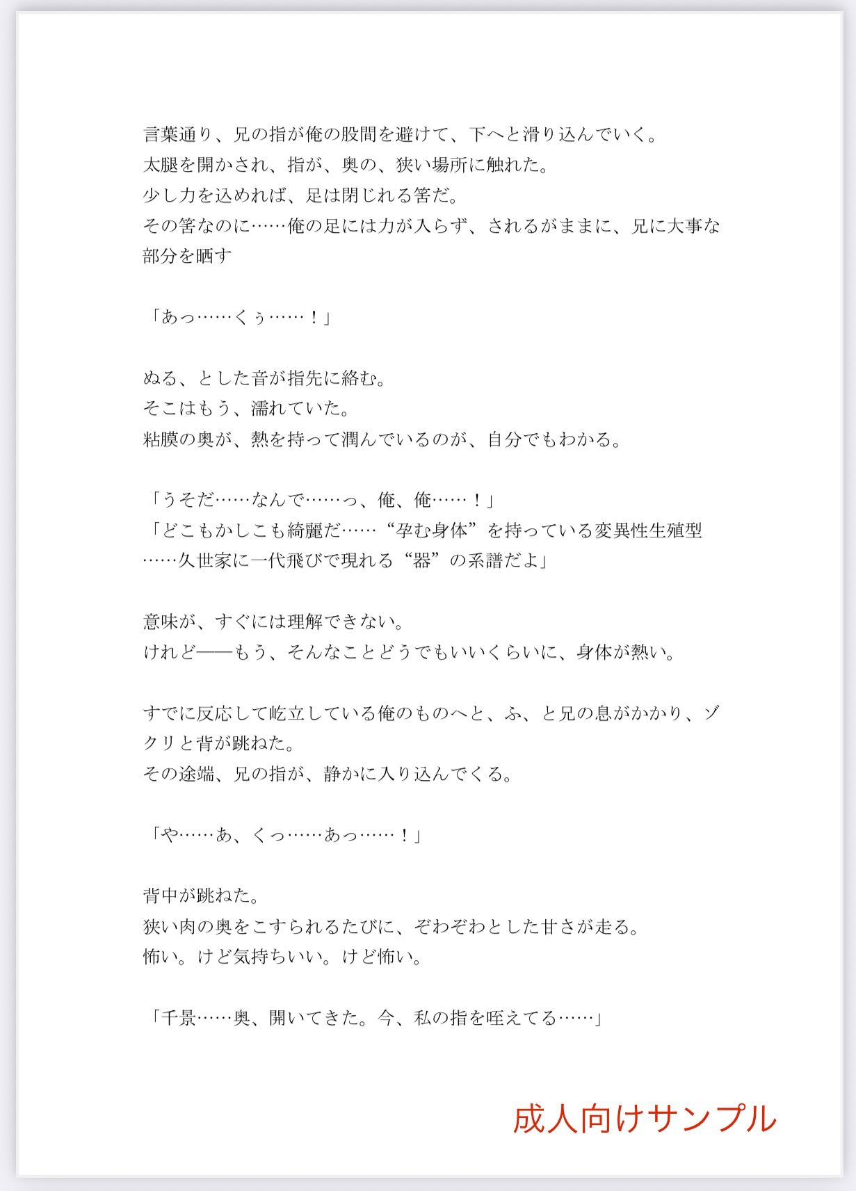 影の弟は、孕ませられて妻になった