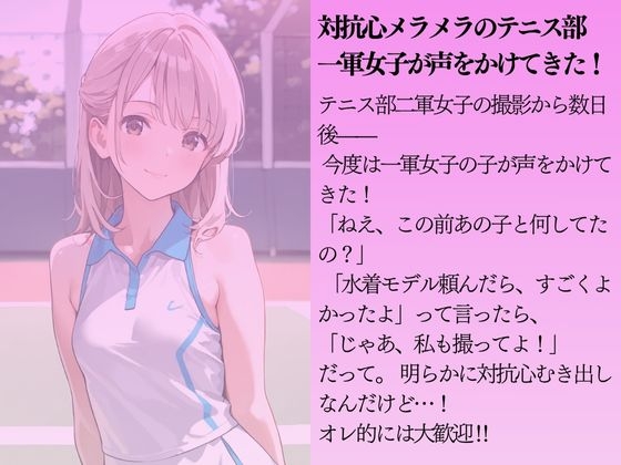 テニス部の二軍女子・一軍女子を水着撮影と言って呼び出してみた 画像6